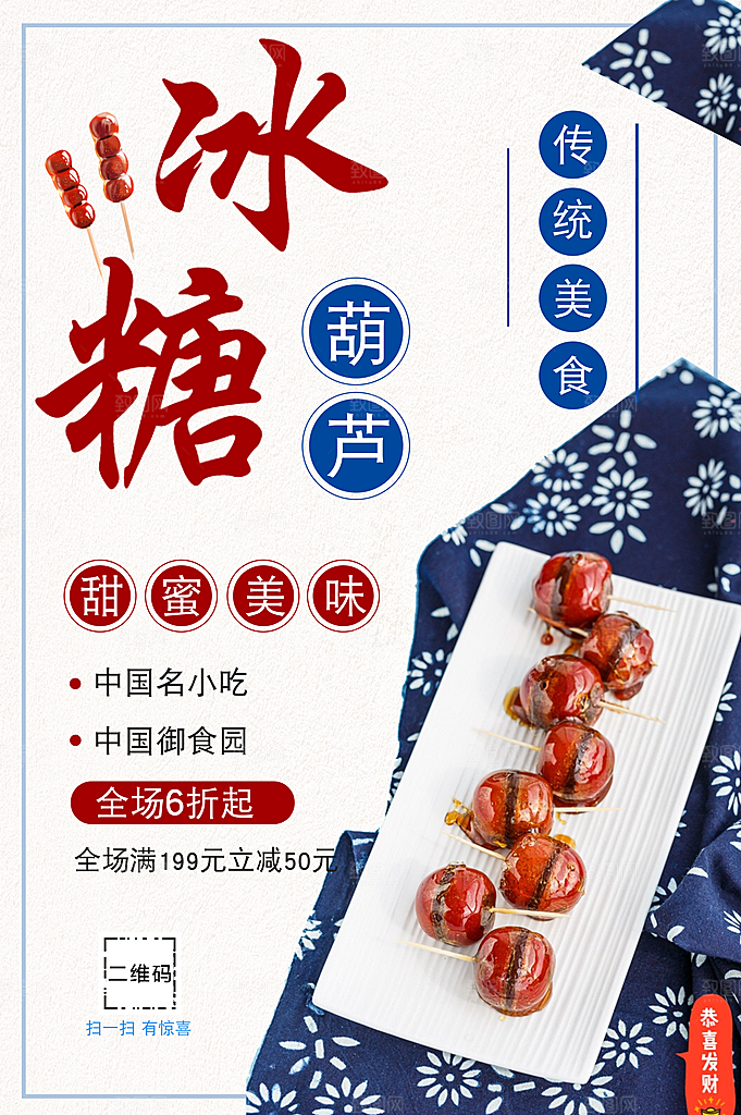 甜蜜美味冰糖葫芦
