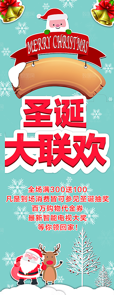 圣诞节促销宣传展架