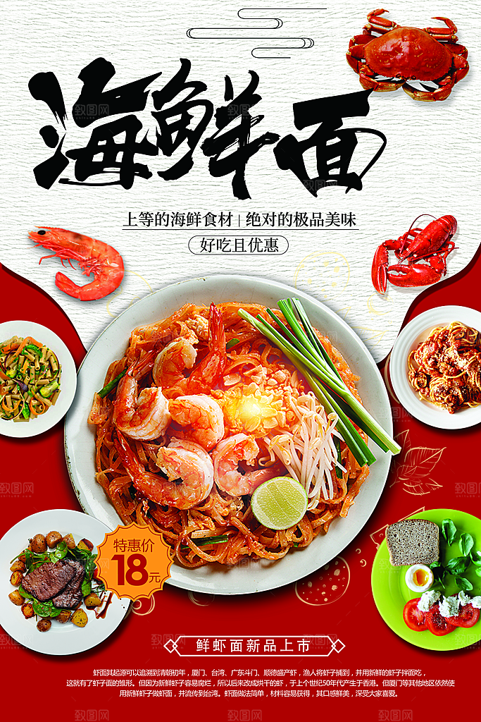 上等食材生鲜海鲜面
