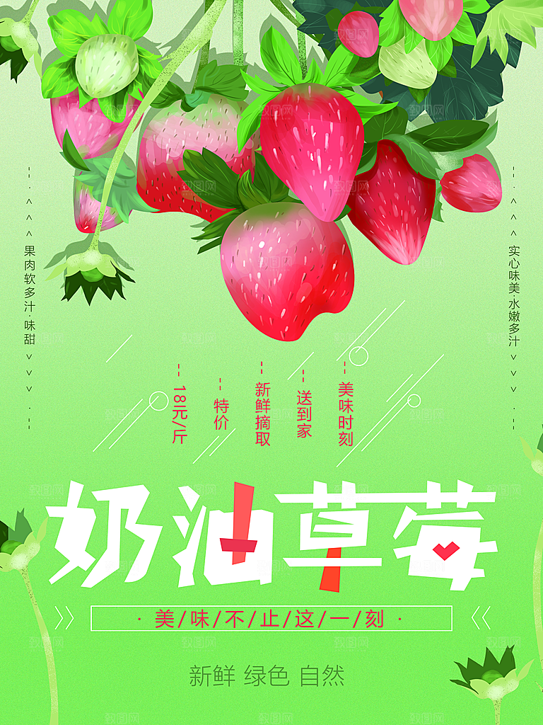 手绘插画奶油草莓