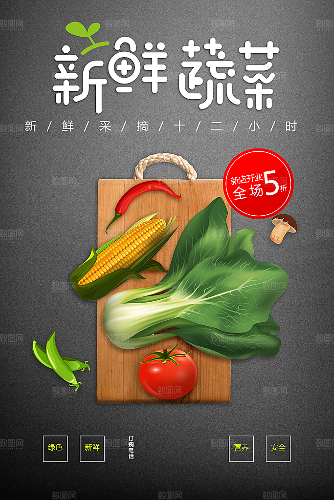 手绘插画新鲜蔬菜