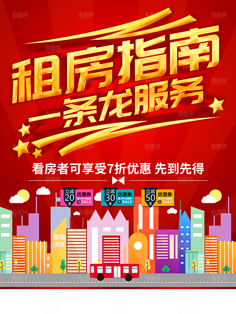 租房指南一条龙服务