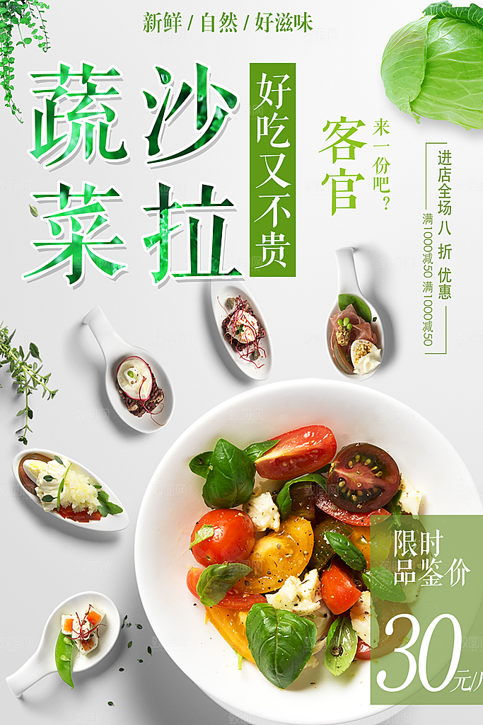 天然绿色蔬菜沙拉