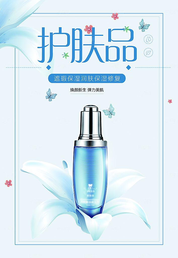 美白护肤品宣传海报