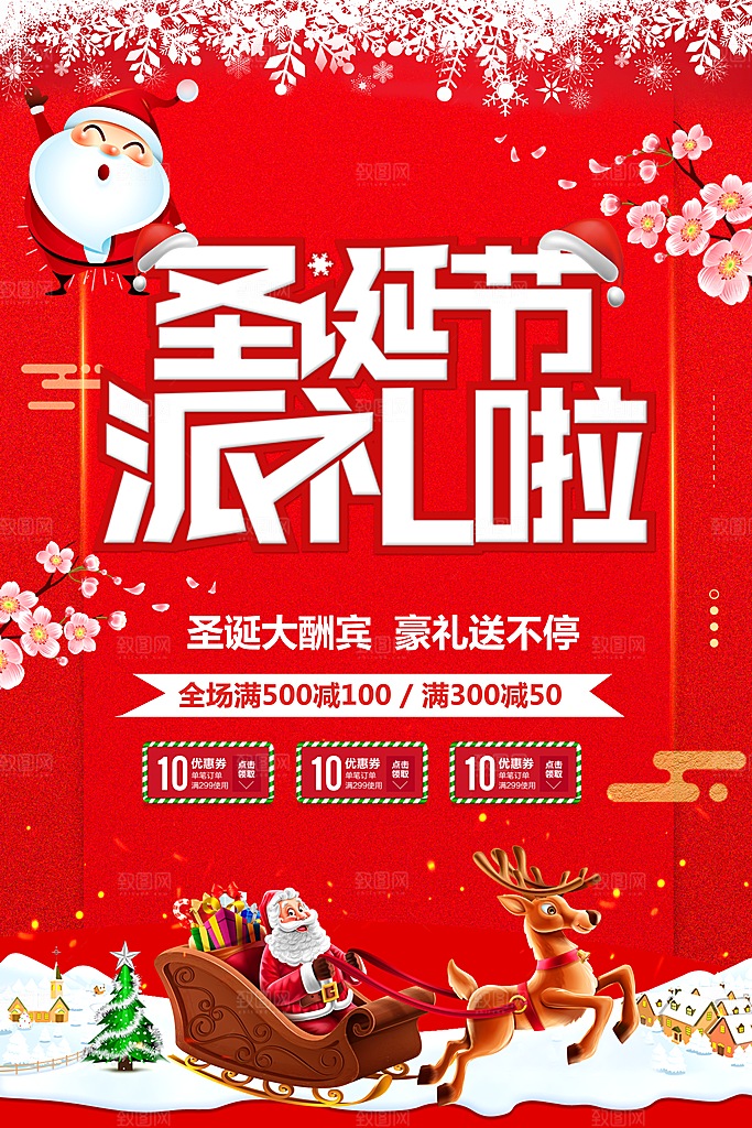 圣诞节派礼啦促销活动