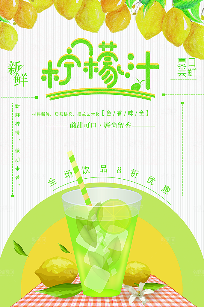 夏日尝鲜新鲜柠檬汁