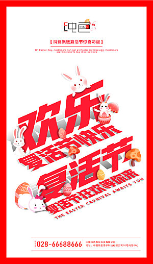 西方节日复活节彩蛋卡通插画海报