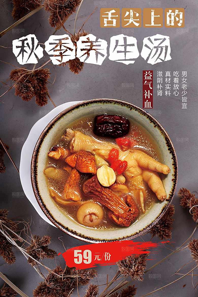 舌尖上的美食秋季养生汤