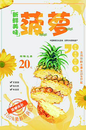 新鲜美味菠萝海报