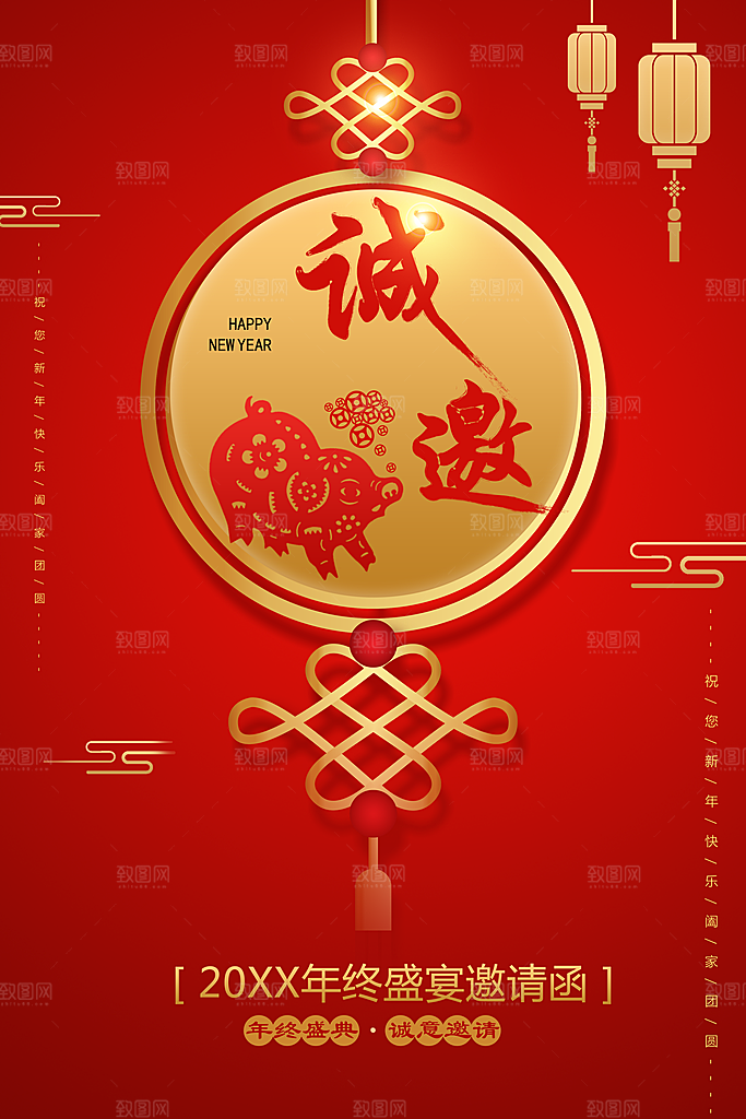 年终盛宴邀请函海报