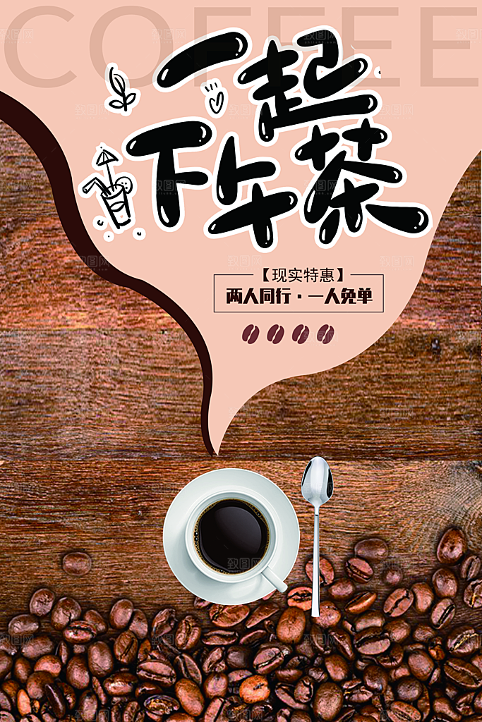 一起下午茶唱咖啡