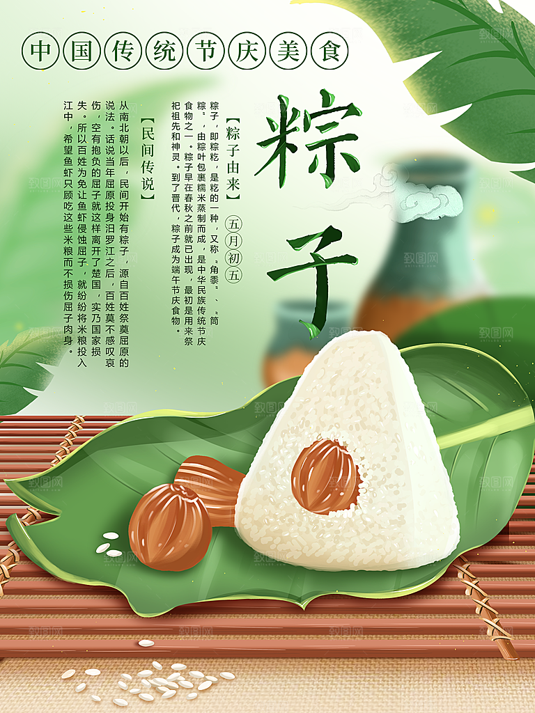 手绘插画粽子海报