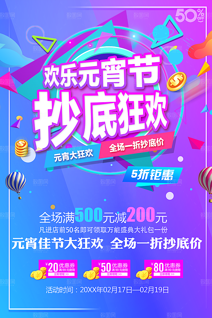 欢乐元宵节抄底狂欢