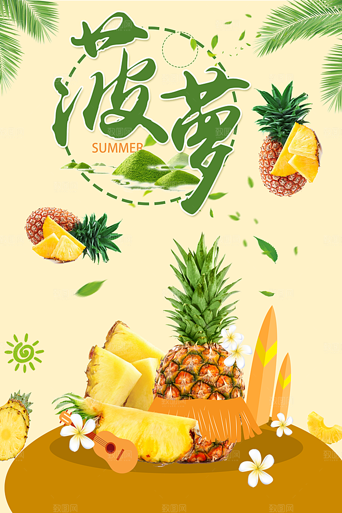 新鲜水果菠萝海报
