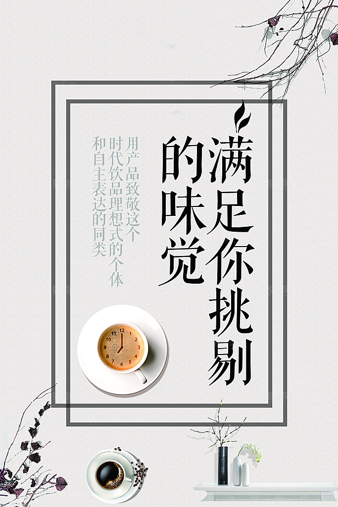 满足你挑剔的味觉