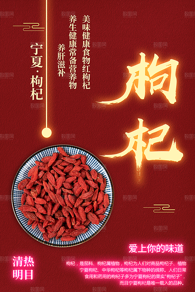 爱上你的味道枸杞