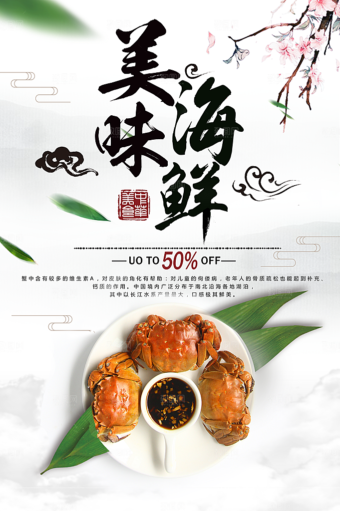美味海鲜大闸蟹海报