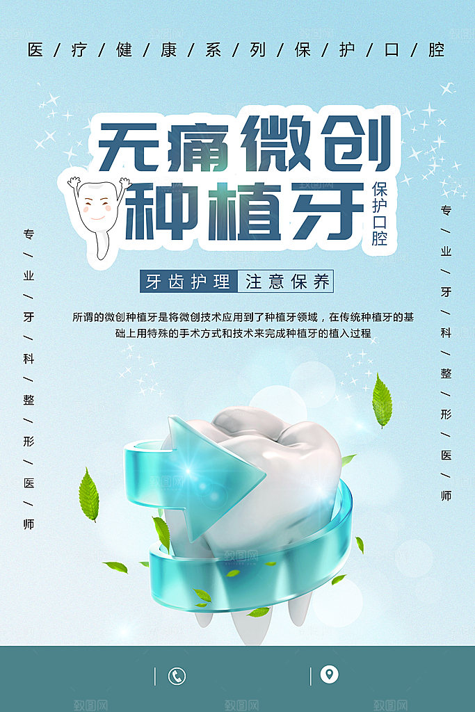 无痛微创种植牙海报
