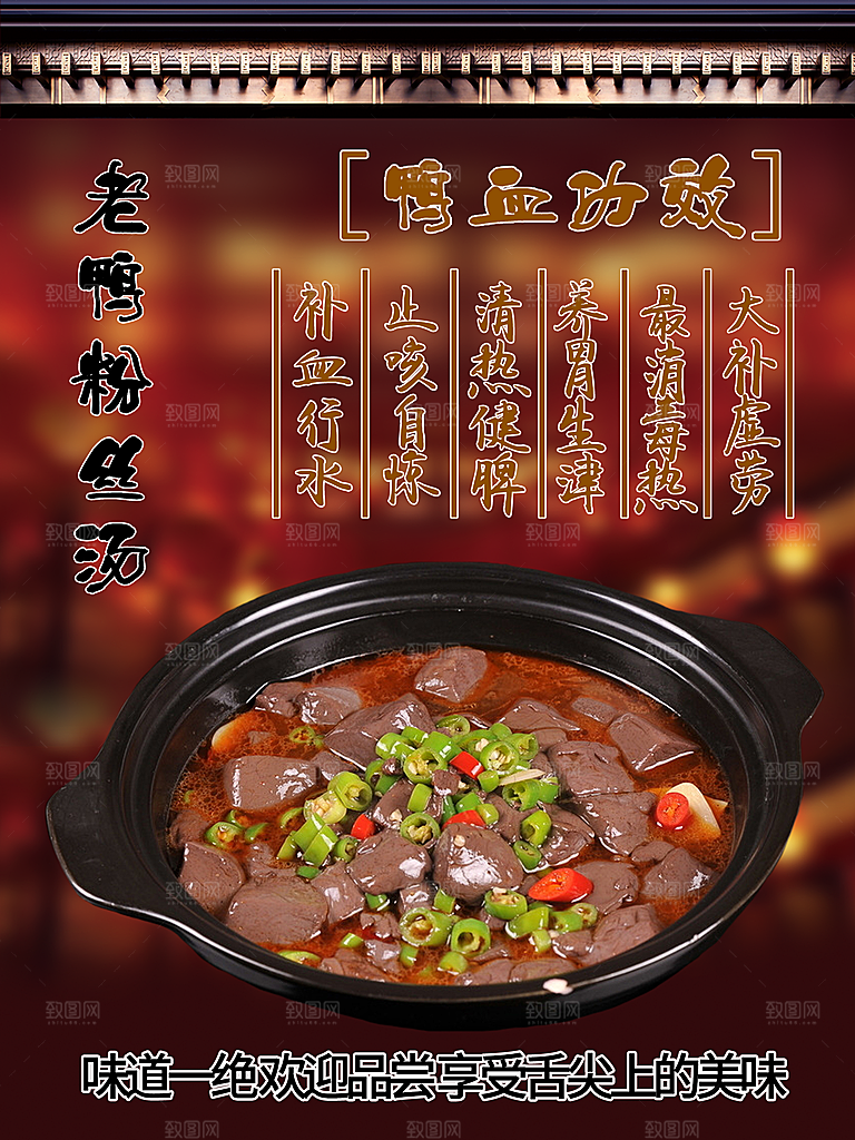 老鸭粉丝汤鸭血功效