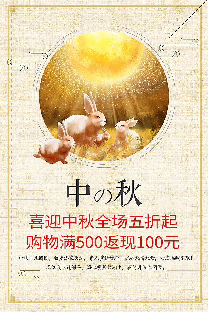 喜迎中秋节全场五折起
