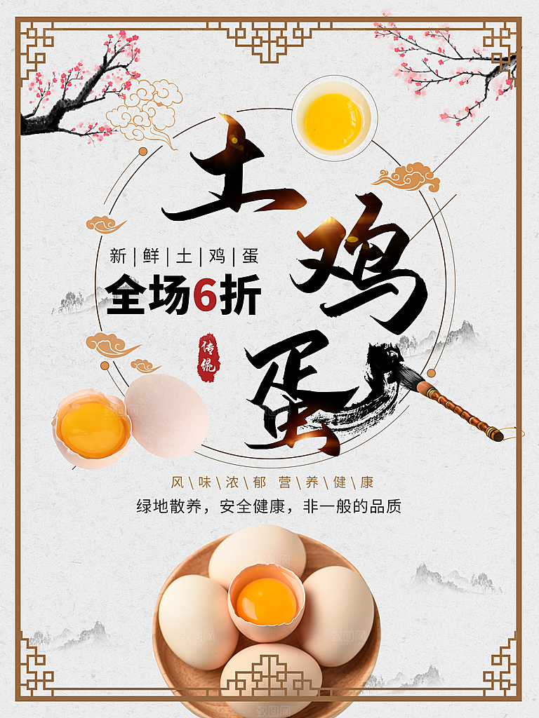 新鲜土鸡蛋全场6折起