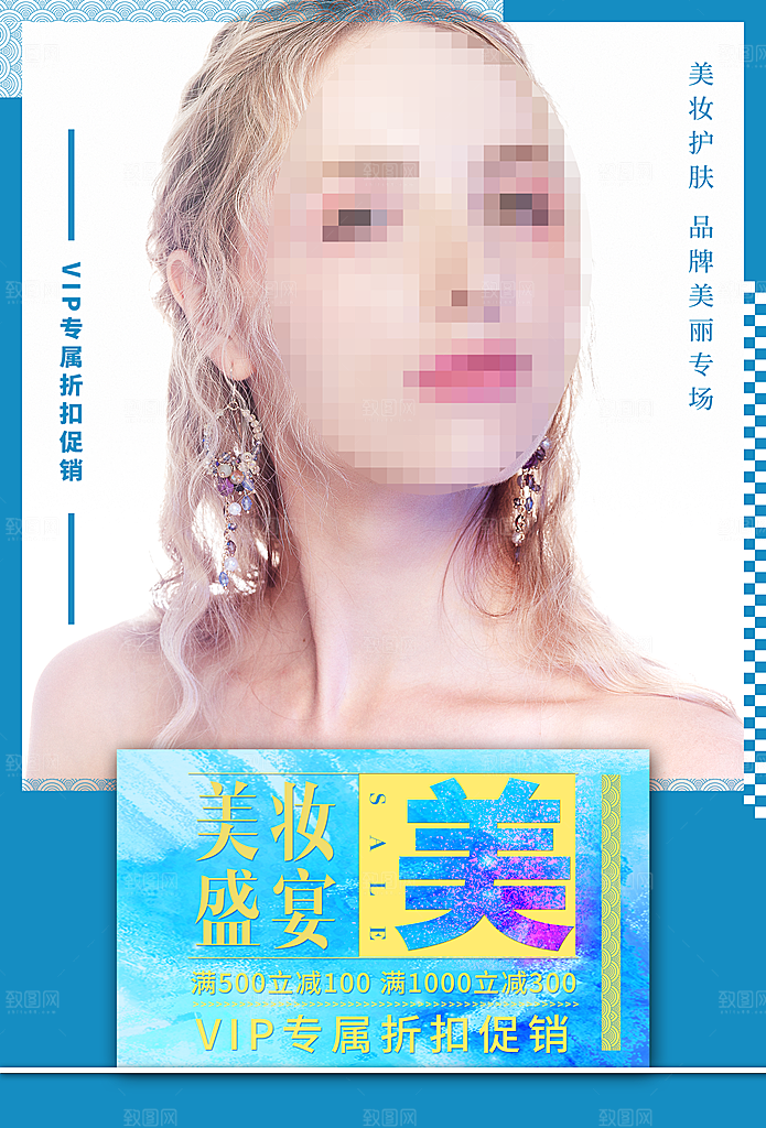 美妆盛宴宣传海报