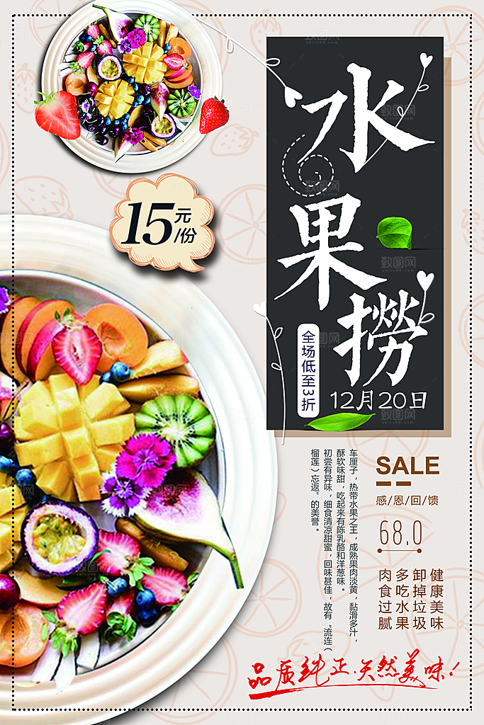 品质纯正天然美味水果捞