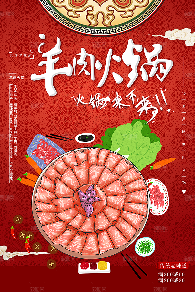 传统老味道羊肉火锅