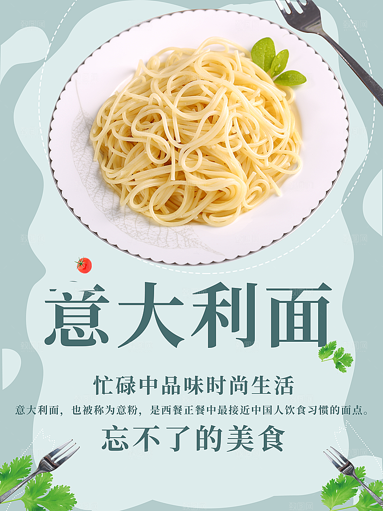 忘不了的美食意大利面