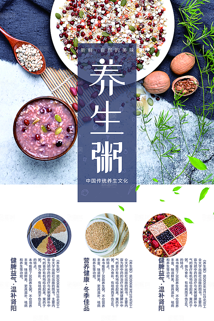 中国传统养生文化养生粥