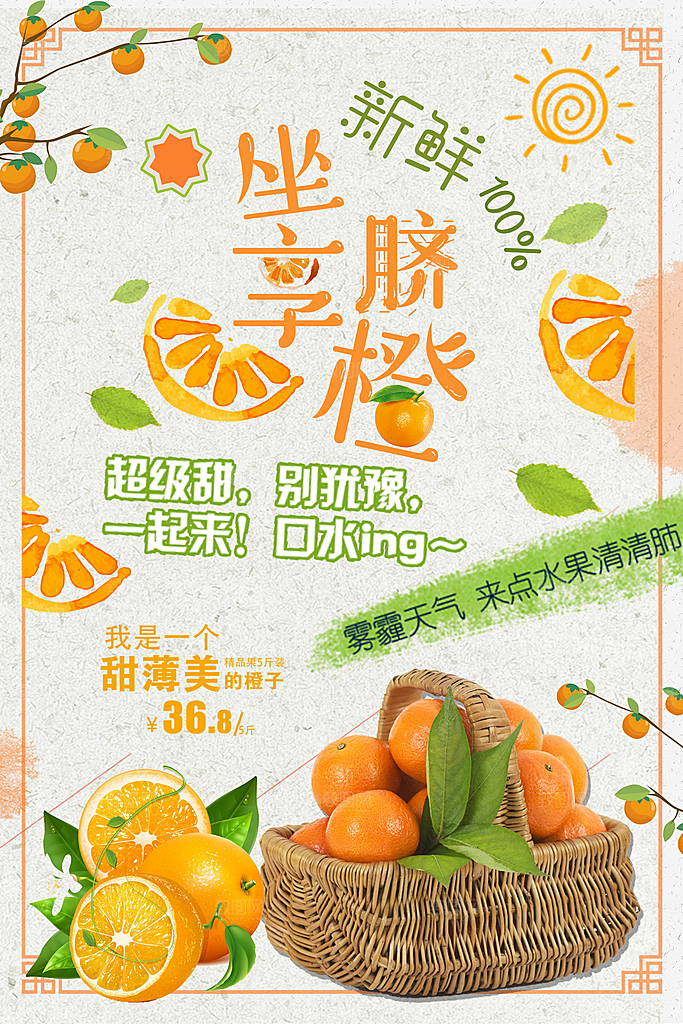 新鲜水果脐橙海报
