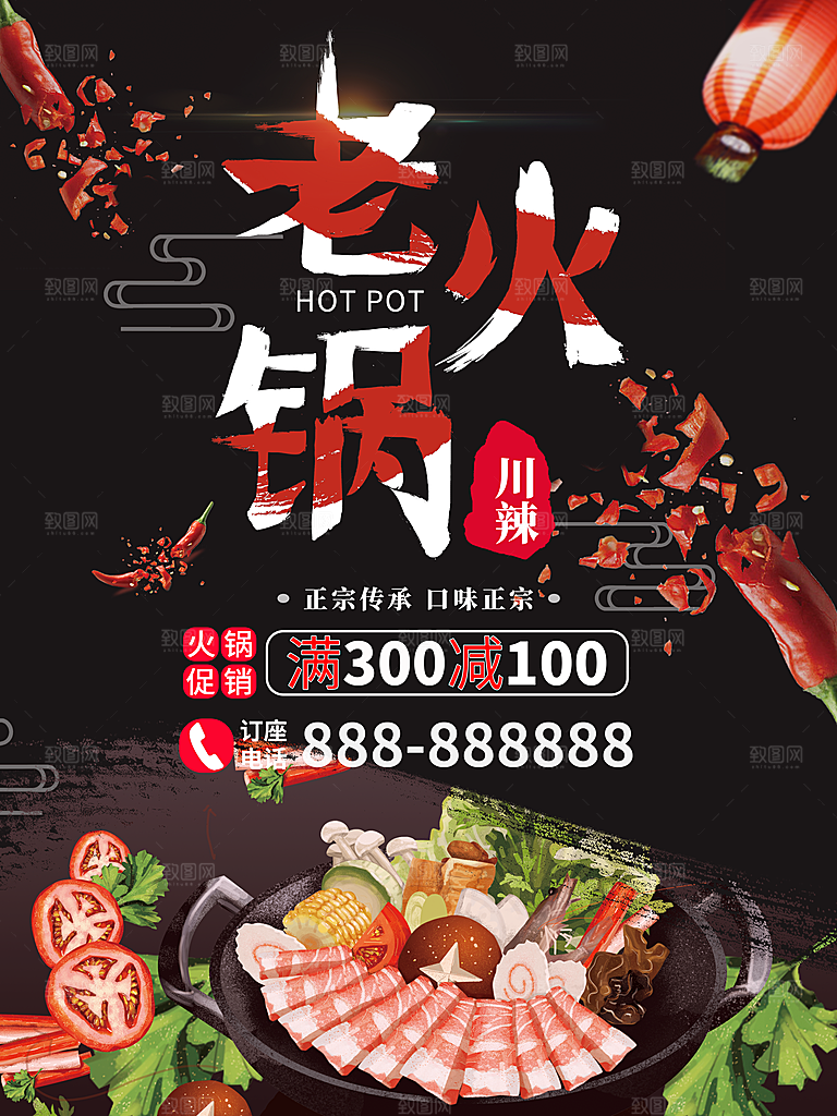 正宗传统美食老火锅