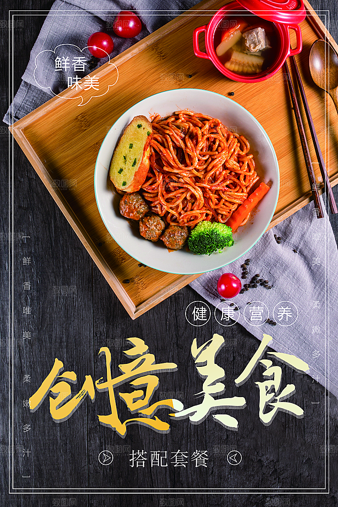 鲜香美味创意美食