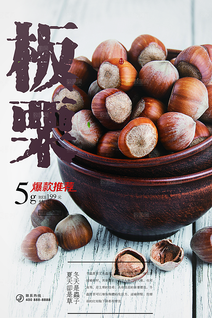 新鲜坚果板栗海报