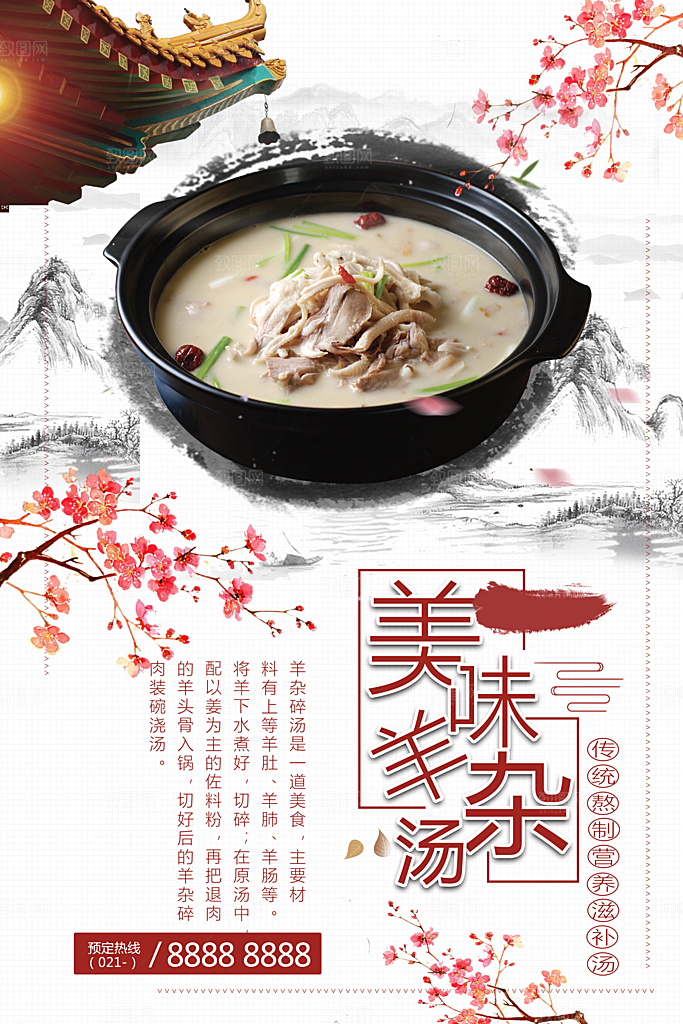 营养滋补美味羊杂汤