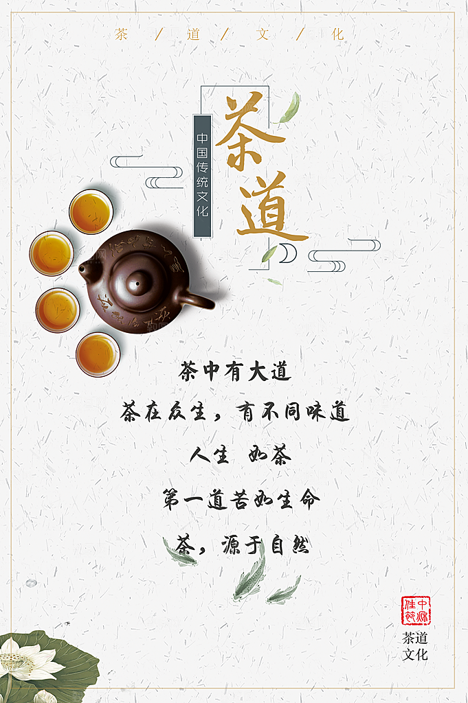 新茶上市茶道宣传海报