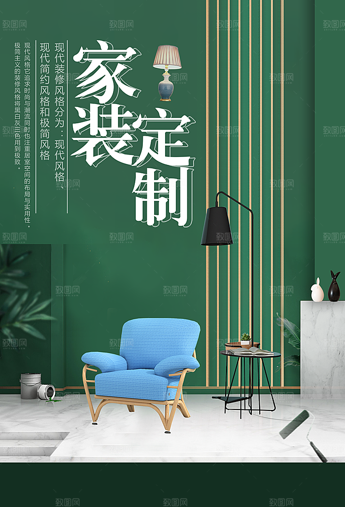 家装定制宣传海报