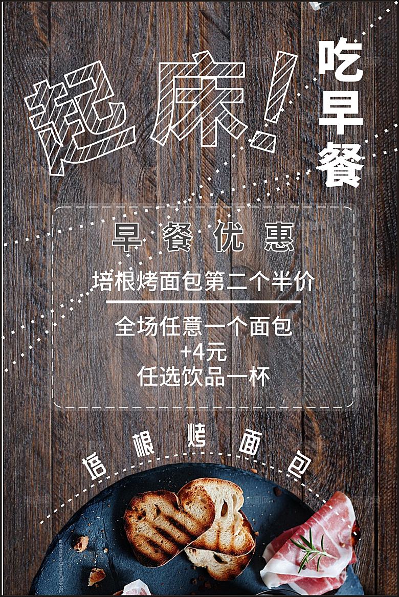 培根烤面包第二份半价
