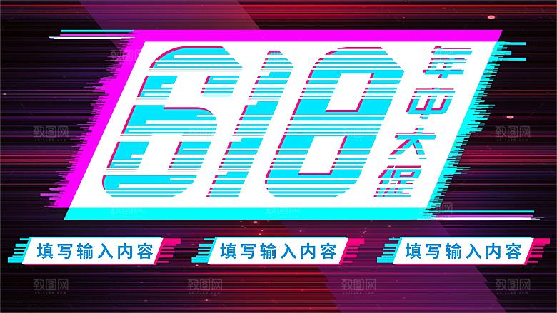 618年中大促销海报