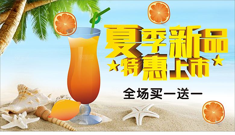 夏季新品特惠上市
