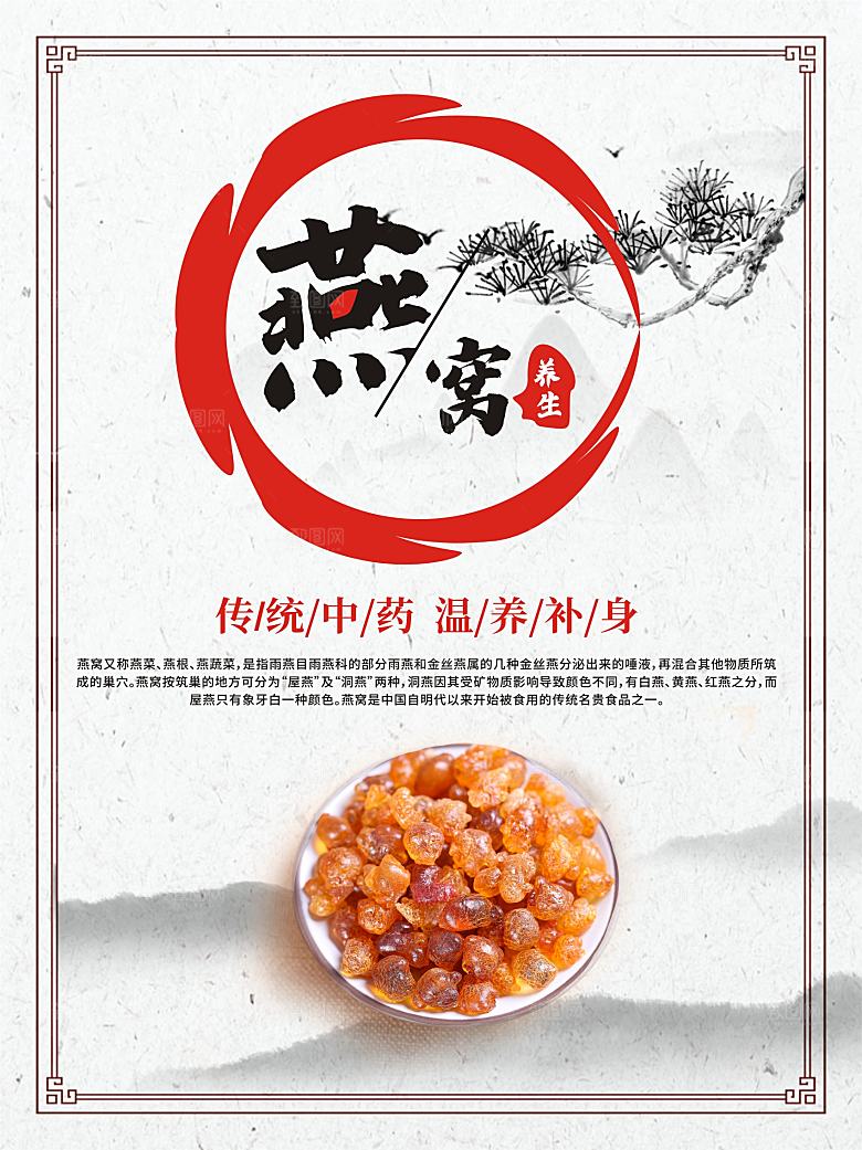 传统中药燕窝海报