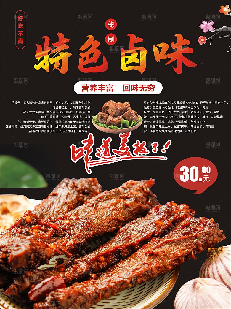 营养丰富特色卤味