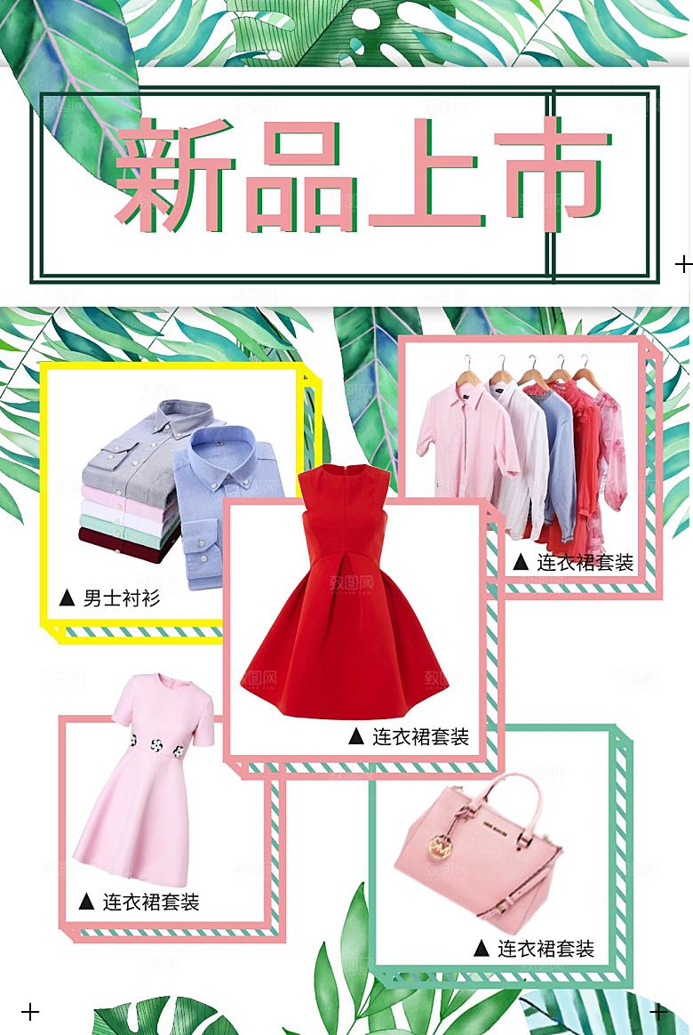 女装新品上市促销海报