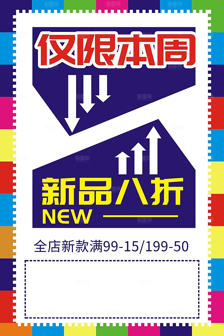 公限本周新品八折