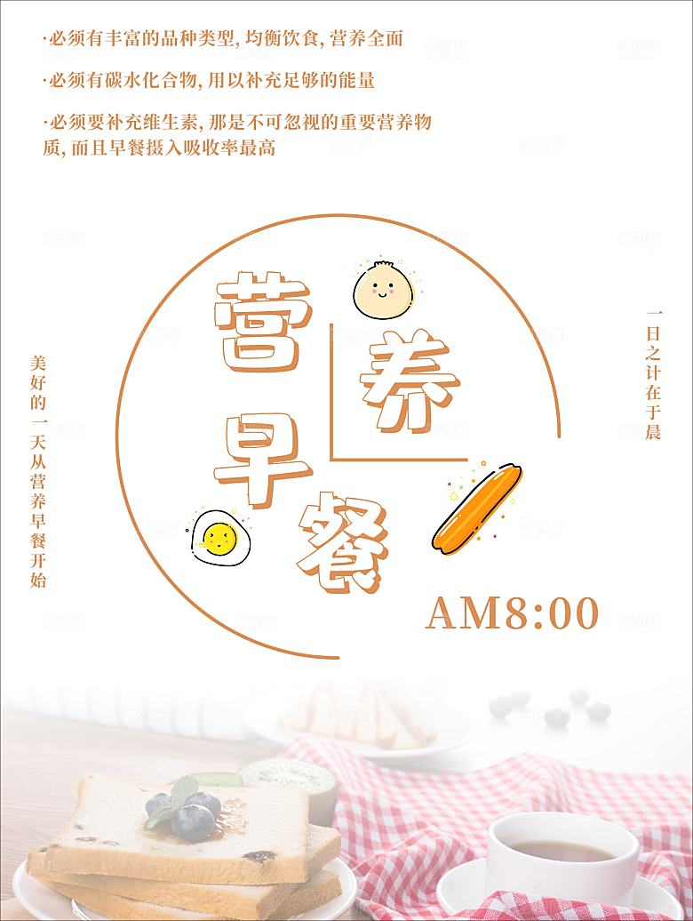 健康美味营养早餐