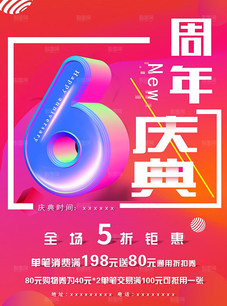 6周年庆典宣传海报