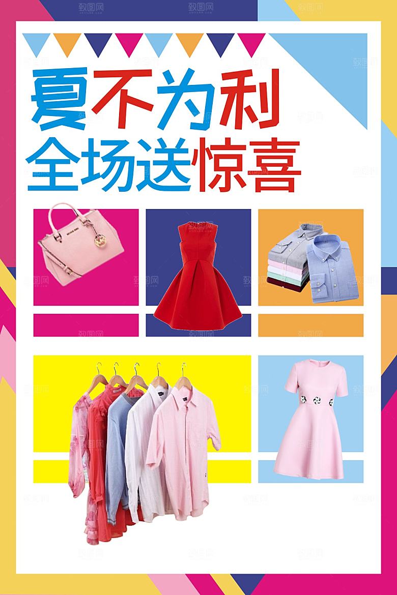 夏不为利全场送惊喜