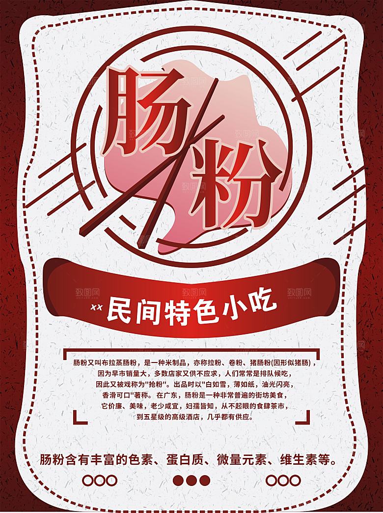 民间特色小吃肠粉