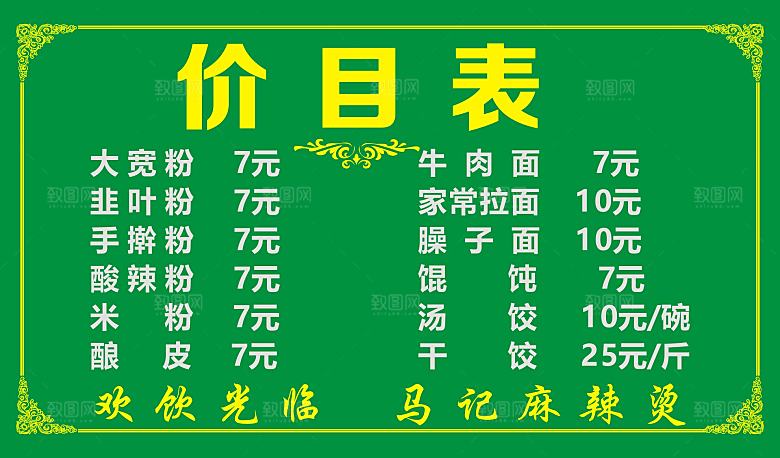 美味餐馆价目表单