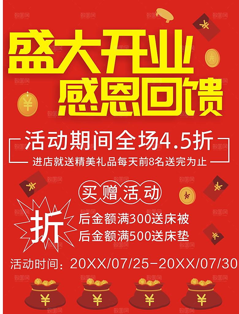 盛大开业感恩回馈